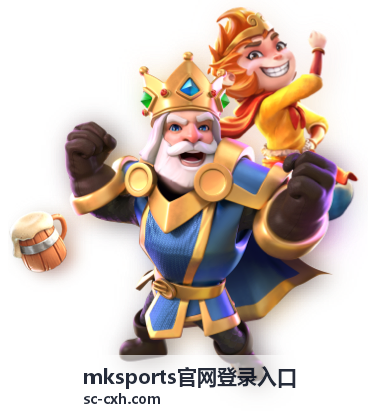mksports官网登录入口账号验证与提醒设置示意