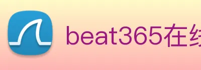 beat365在线登录vip入口 Logo
